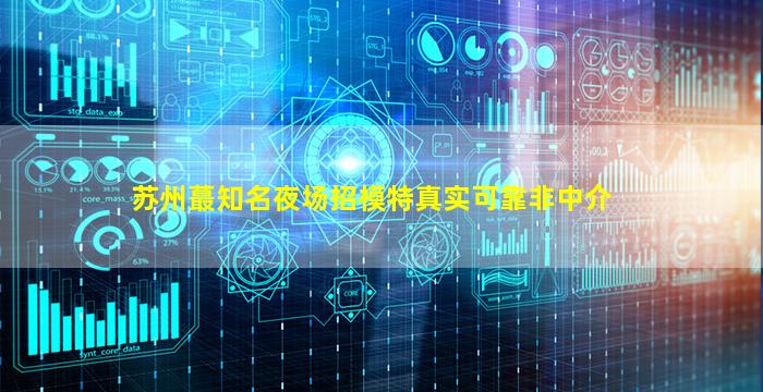 承德夜场招聘